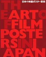 【中古】パンフレット ≪パンフレット(図録)≫ パンフ)日本の映画ポスター芸術 2011