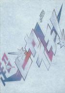 【中古】パンフレット ≪パンフレット(舞台)≫ パンフ)梅棒 9th RE ATTACK 超ピカイチ!