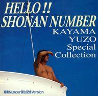 【中古】歌謡曲・演歌CD 加山雄三 / Hello!! Shonan Number