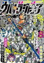 【中古】コミック雑誌 付録付)ウルトラジャンプ 2021年9月号