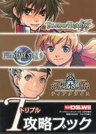 【中古】攻略本 トリプル攻略ブック【中古】afb