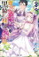 【中古】ライトノベルセット(文庫) ★未完）第六皇女殿下は黒騎士様の花嫁様 1～5巻セット【中古】afb