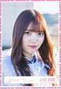 【中古】生写真(乃木坂46)/アイドル/櫻坂46 上村莉菜/