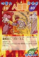 【中古】アニメ系トレカ/スーパーレア/シャーマンキング TCG 超・占事略決 第5弾ブースター ミッキー・B・B・Q 063/090 - EX3 Ver.[スーパーレア]：動物国王/ゴローさん