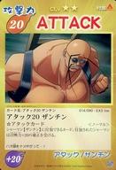 【中古】アニメ系トレカ/ノーマル/シャーマンキング TCG 超・占事略決 第5弾ブースター ミッキー・B・B・Q 014/090 - EX3 Ver.[ノーマル]：アタック20 ザンチン