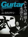 ͥåȥå׽ٲϲŷԾŹ㤨֡šۥޥ Guitar magazine 2021ǯ9 ޥפβǤʤ300ߤˤʤޤ