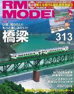 【中古】ホビー雑誌 付録付)RM MODELS 2021年10月号 Vol.313