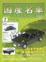 【中古】ホビー雑誌 セット)付録付)隔週刊国産名車コレクション全国版 6&7