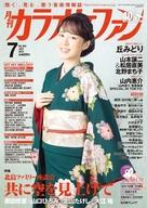 【中古】音楽雑誌 CD付)月刊カラオ