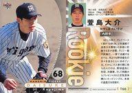 【中古】BBM/レギュラーカード/BBM2003 阪神タイガース T66[レギュラーカード]：萱島大介