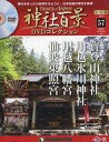 【中古】カルチャー雑誌 DVD付)神社百景DVDコレクション