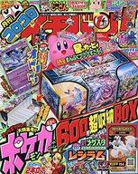 【中古】コミック雑誌 付録付)コロコロイチバン! 2021年11月号