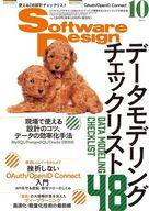 【中古】一般PC雑誌 Software Design 2021