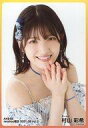 【中古】生写真(AKB48・SKE48)/アイドル/AKB48 村山彩希/バストアップ/AKB48 2021年8月度 net shop限定個別生写真 vol.2