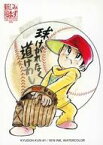 【中古】アニメ系トレカ/水島新司コレクションカード 105 ： 105/球道くん