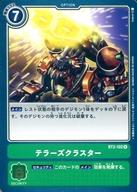 【中古】デジモンカードゲーム/R/OPTION/緑/ブースター ULTIMATE POWER【BT-02】 BT2-102[R]：テラーズクラスター