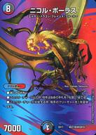 楽天市場】デュエルマスターズ ニコル ボーラス（ホビー）の通販