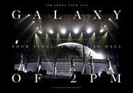 【中古】洋楽Blu-ray Disc 2PM / 2PM ARENA TOUR 2016 ”GALAXY OF 2PM ”TOUR FINAL in 大阪城ホール 完全生産限定版