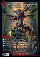 【中古】デュエルマスターズ/SR/火/[DMEX-17]20周年超感謝メモリアルパック 究極の章 デュエキングMAX 18/138[SR]：DROROOON・バックラスター