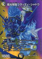 楽天市場】魔光騎聖ブラッディ・シャドウの通販