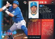【中古】BBM/2001年BBMプロ野球 プレビュー版 P76[レギュラーカード]：伊藤勤「西武ライオンズ」の商品画像