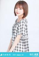 【中古】生写真(乃木坂46)/アイドル/乃木坂46 秋元真夏/上半身・リラックスウェア/「乃木坂46 2021.August-IV」WebShop 限定ランダム生写真