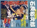 【中古】ホビー雑誌 DVD付)石原裕次郎シアターDVDコレクション全国版 64