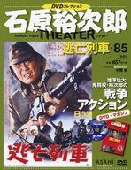 楽天市場】石原裕次郎シアター dvdコレクション 79の通販