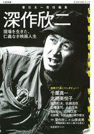 雜誌 - 【中古】ホビー雑誌 文藝別冊 深作欣二