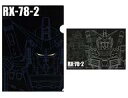 【中古】クリアファイル RX-78-2 ガンダム A4クリアファイル＆ステッカーセット 「一番くじ 機動戦士ガンダム＆機動戦士ガンダムSEED」 F賞