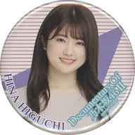 バッジ・ピンズ(女性) 樋口日奈 ランダム缶バッジ 「いつのまにか、ここにいる Documentary of 乃木坂46」