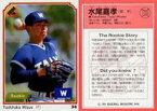 【中古】BBM/レギュラーカード/BBM91ベースボールカード 122 ： 水尾嘉孝「横浜大洋ホエールズ」