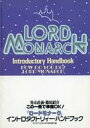 【中古】攻略本 「ロードモナーク」 イントロダクトリィー・ハンドブック【中古】afb