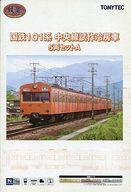 【中古】鉄道模型 1/150 101系中央線試作冷房車5両セットA 「鉄道コレクション」 塗装済完成品 [224716]