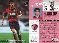 【中古】スポーツ/Jリーグ選手カード/カルビー Jリーグチップス2002 第2弾/鹿島アントラーズ 092 : 小笠原満男