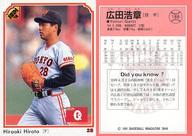 【中古】BBM/レギュラーカード/BBM91ベースボールカード 188 : 広田浩章「東京読売ジャイアンツ」