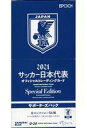 【中古】トレカ 【BOX】EPOCH 2021 サッカー日本代表 サポーターズパック オフィシャルトレーディングカード スペシャルエディション