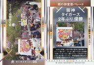 【中古】BBM/レギュラーカード/BBM2006 阪神タイガース T095 [レギュラーカード] ： 雨の御堂筋パレード