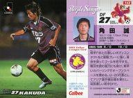 【中古】スポーツ/Jリーグ選手カード/カルビー Jリーグチップス2002 第2弾/京都パープルサンガ 143 : 角田誠