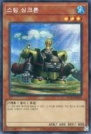 【中古】遊戯王/SE/効果モンスター/