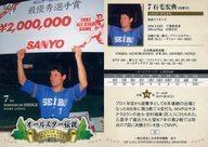 【中古】BBM/レギュラー/BBM2013 オールスター伝説 5[レギュラー]：石毛宏典