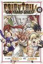 【中古】少年コミック FAIRY TAIL 100 YEARS QUEST(10) / 上田敦夫