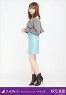 【中古】生写真(乃木坂46)/アイドル/乃木坂46 秋元真夏/全身/映画「いつのまにか、ここにいる Documentary of 乃木坂46II」ムビチケカード特典生写真