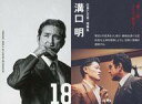 【中古】コレクションカード(男性)/映画「孤狼の血 LEVEL2」入場者プレゼント第2弾 トレーディングカード 18/24:宇梶剛士(溝口明)/映画「孤狼の血 ...