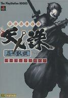 【中古】攻略本PS ≪アクションゲーム≫ PS 立体忍者活劇 天誅 忍凱旋 パーフェクトガイド【中古】afb