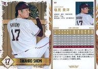 【中古】スポーツ/レギュラーカード/東北楽天ゴールデンイーグルス ベースボールカード 2021 2nd バージョン 77[レギュラーカード]：塩見貴洋