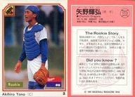 【中古】BBM/レギュラーカード/BBM91ベースボールカード 112 ： 矢野輝弘「中日ドラゴンズ」