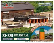発売日 2021/11/18 メーカー KATO(カトー) 型番 23-229 JAN 4949727683010 備考 商品解説■カトーのNゲージ用ストラクチャー、給炭・給水セットです。蒸気機関車に欠かせないKATOローカル機関区ストラクチャーシリーズ!1970年代頃まで全国各地の駅や機関区などで見ることができた当時の活気ある鉄道風景をリアルにNゲージで再現できる完成品ストラクチャーのセットです。給炭・給水セットは蒸気機関車に石炭や水を補給するための設備で、石炭台には付属の積雪地用屋根の取付も可能です。石炭台、積雪地用屋根、灰置場、砂置場、ポンプ小屋/井戸、給水塔が各1入ったセット機関区などの炭水線や駅構内に配置することで、蒸気機関車の給炭・給水シーンを演出。運転の楽しみが広がります。【セット内容】石炭台積雪地用屋根灰置場砂置場ポンプ小屋/井戸給水塔【商品詳細】スケール：1/150 9mm(Nゲージ)商品形態：塗装済み完成品 関連商品はこちらから KATO(カトー)　