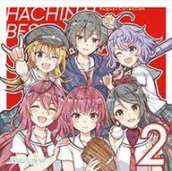 【中古】アニメ系CD HACHINAI BEST 2 August Collection