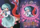 【中古】アニメ系トレカ/トレカ/東方雅華乱舞 ～紅魔の章～ フランドールパック・レミリアパック GA4046[ステッカード]：GA4046/多々良..